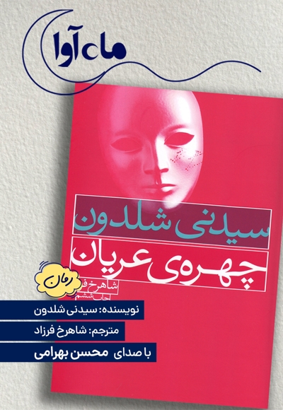 چهره عریان